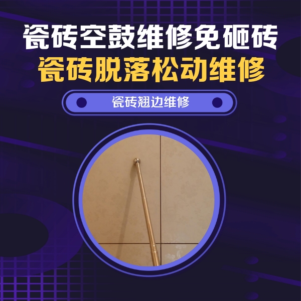 乌马河瓷砖空鼓维修公司分享瓷砖胶的施工厚度对瓷砖空鼓有哪些影响