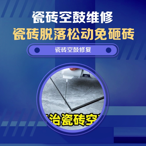 乌马河瓷砖空鼓维修公司分享卫生间瓷砖翘边维修的方法